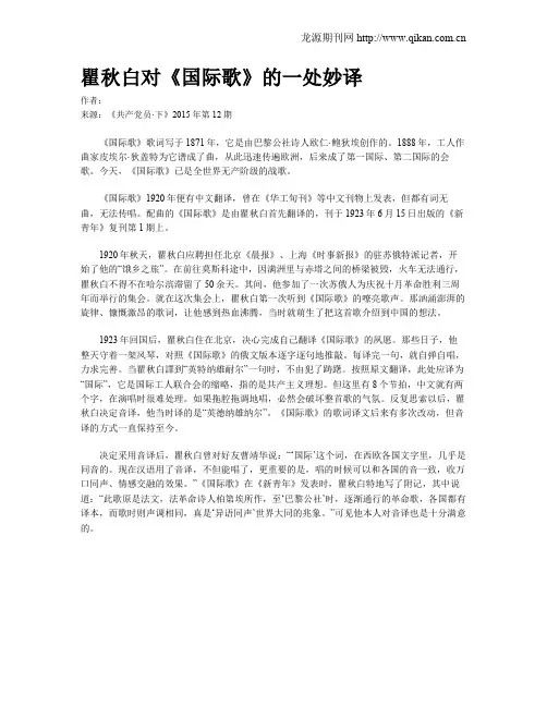 瞿秋白对《国际歌》的一处妙译