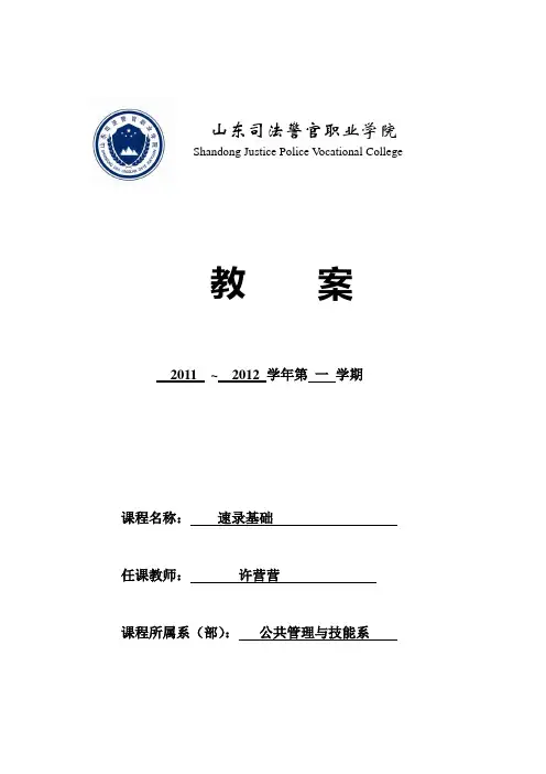 速录基础教案