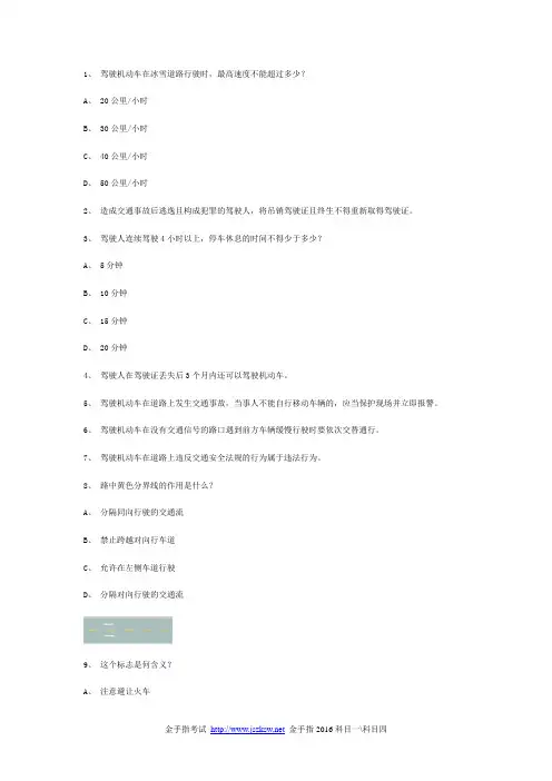 没意县交规模拟考试精选第2套试题