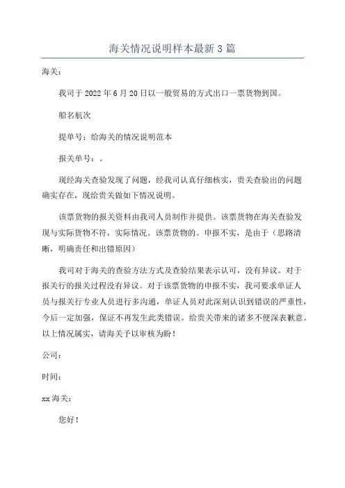 海关情况说明样本最新3篇