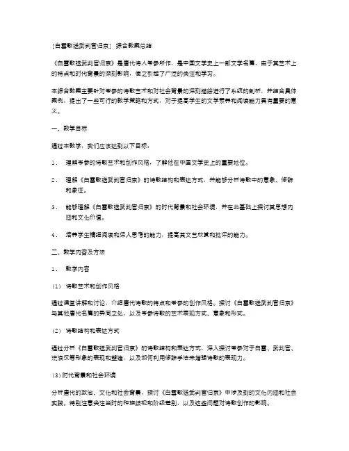 白雪歌送武判官归京综合教案总结