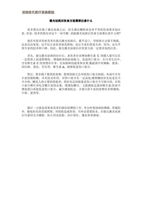 激光祛斑后饮食方面需要注意什么