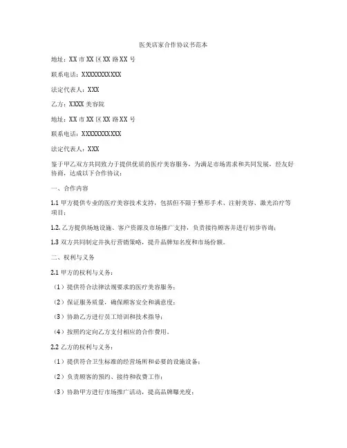 医美店家合作协议书范本