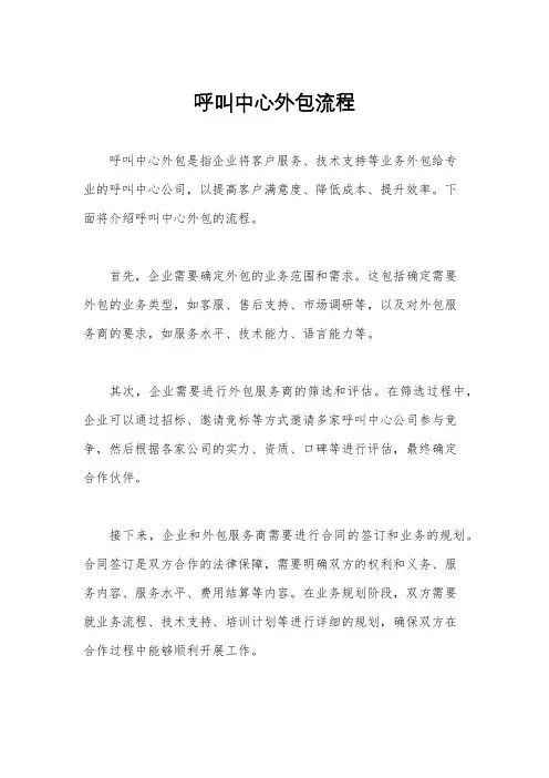 呼叫中心外包流程