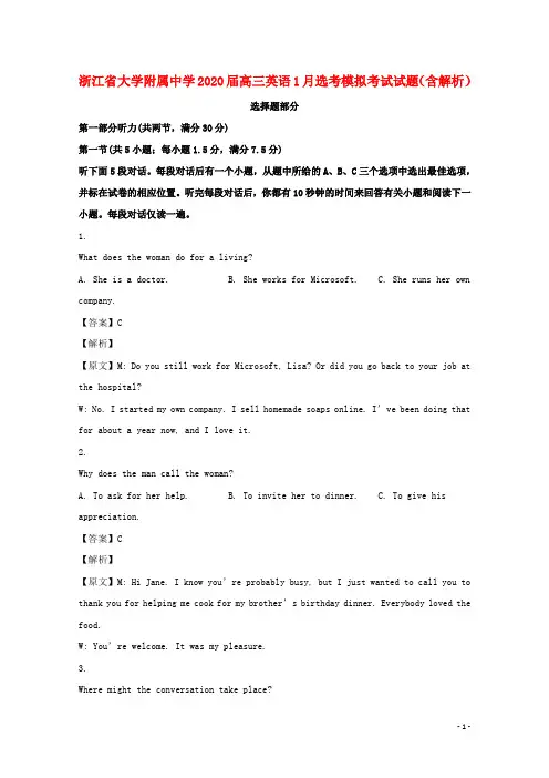 浙江省大学附属中学2020届高三英语1月鸭模拟考试试题含解析