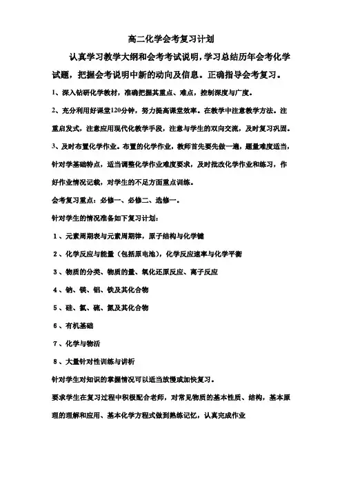 高二化学会考复习计划