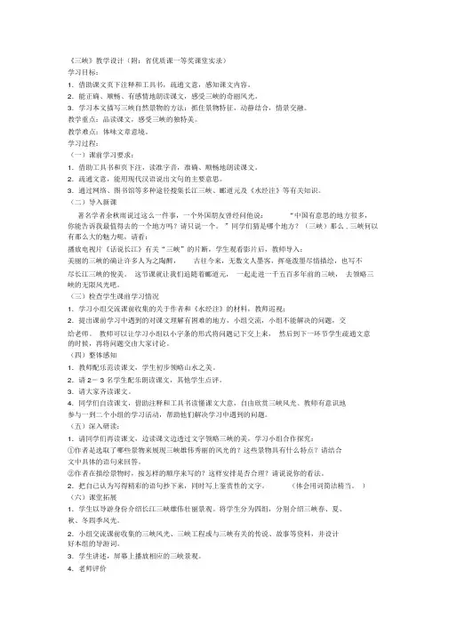 三峡郦道元(省一等奖优质课)