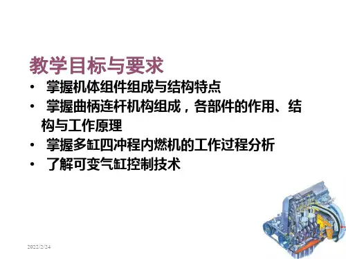发动机第2章曲柄连杆机构与机体组件讲义教材