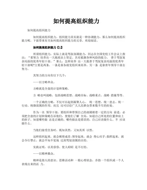 如何提高组织能力