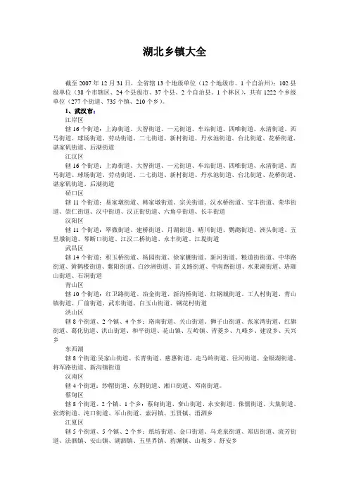 湖北乡镇大全