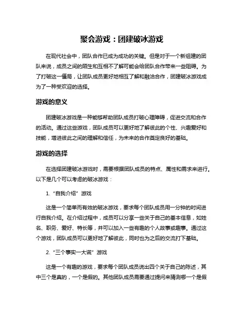 聚会游戏：团建破冰游戏