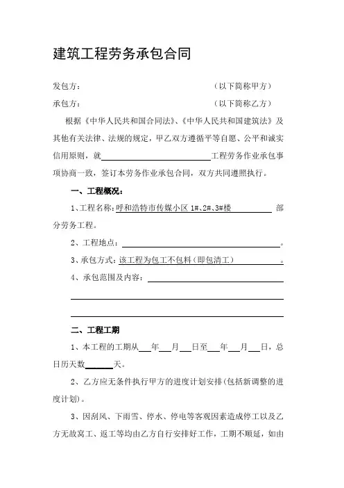 工程劳务承揽合同(拟定范本)