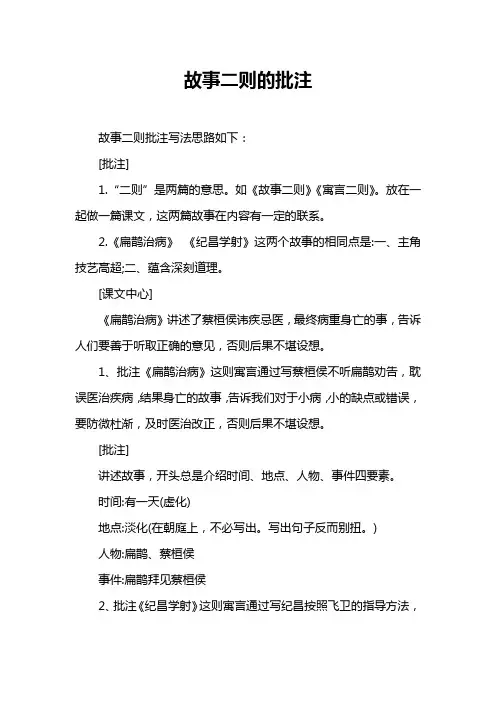 故事二则的批注