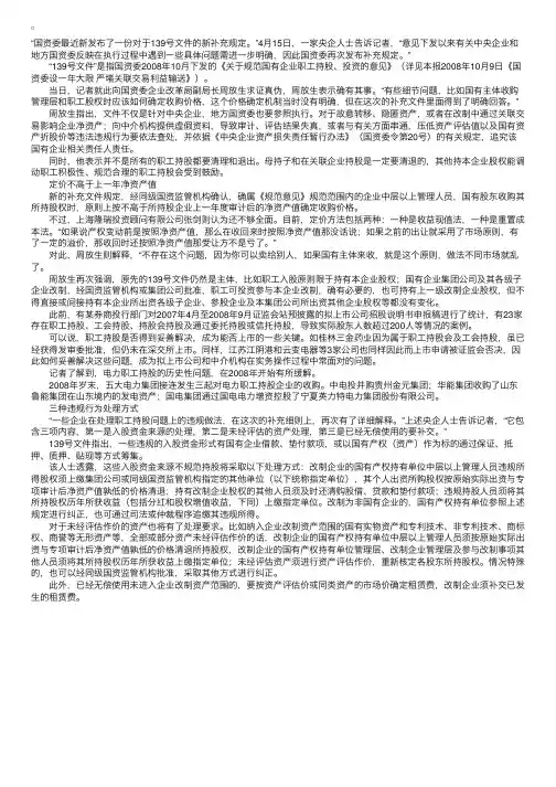 国资委就国企员工持股发布补充规定