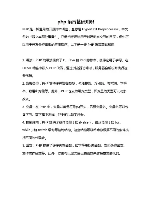 php语言基础知识