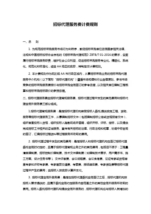 招标代理服务费计费规则