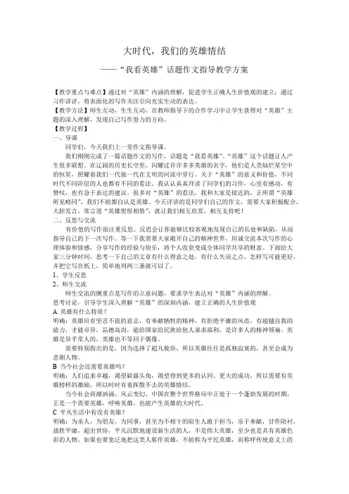 “英雄”主题作文指导课教案