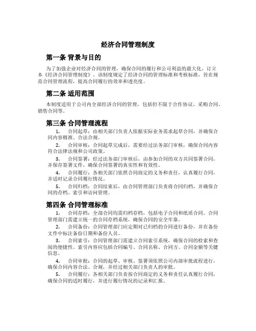 经济合同管理制度[5]