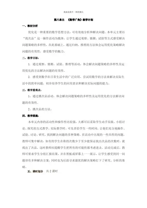五年级下数学教案第1课时  “找次品”问题