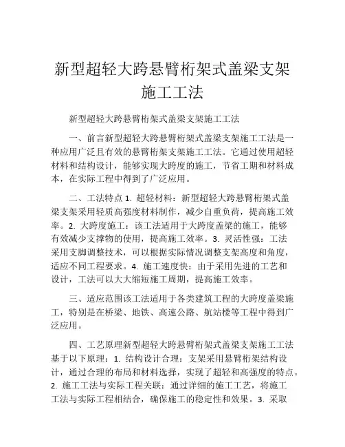 新型超轻大跨悬臂桁架式盖梁支架施工工法(2)