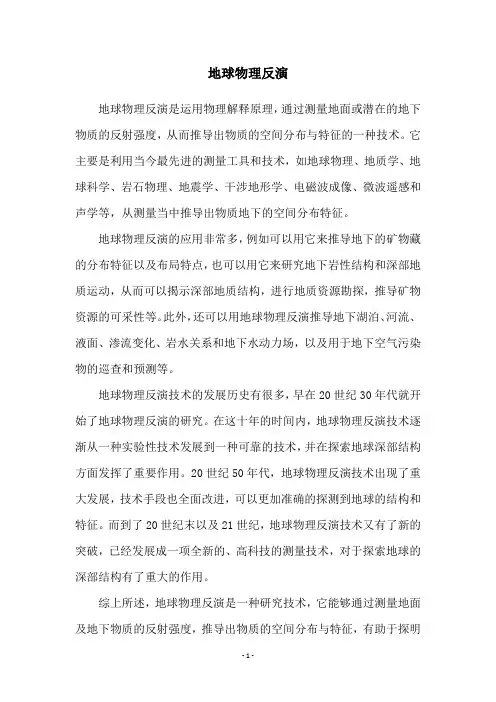 地球物理反演