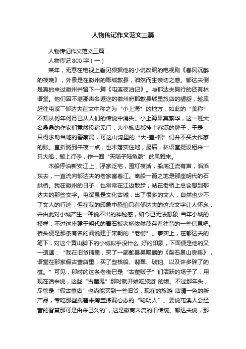 人物传记作文范文三篇