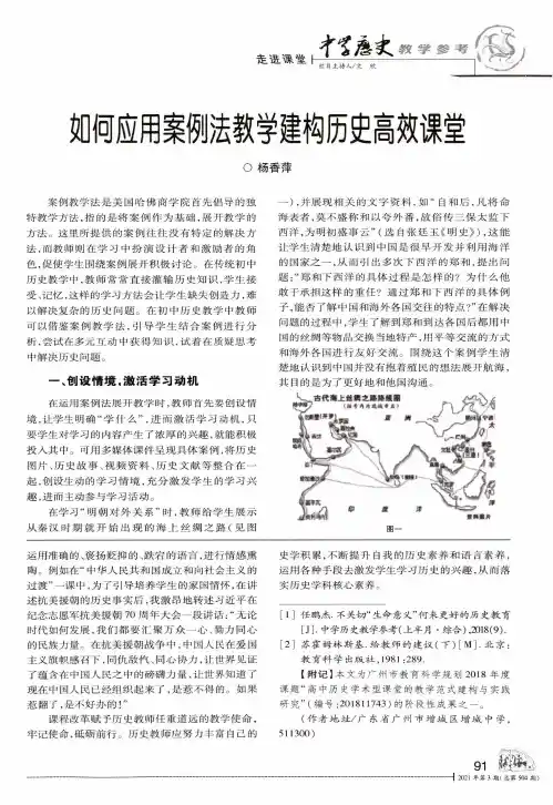 如何应用案例法教学建构历史高效课堂
