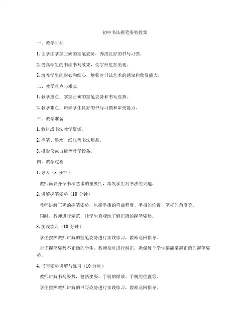 初中书法握笔姿势教案