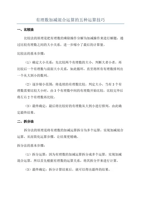 有理数加减混合运算的五种运算技巧