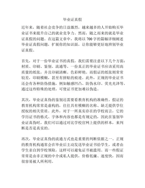 毕业证真假