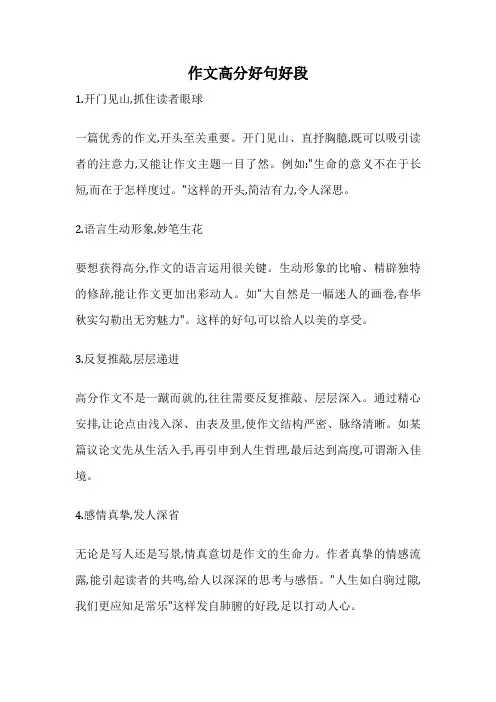 作文高分好句好段