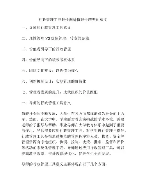 行政管理工具理性向价值理性转变的意义