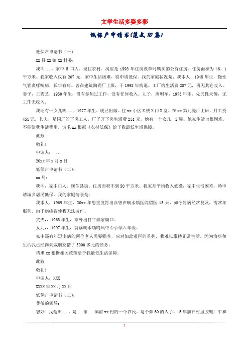 低保户申请书(范文10篇)
