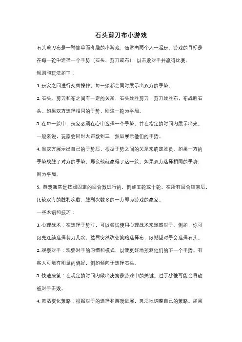 石头剪刀布小游戏