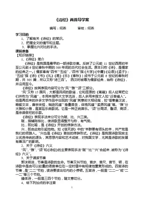 诗经二首导学案(学生版)