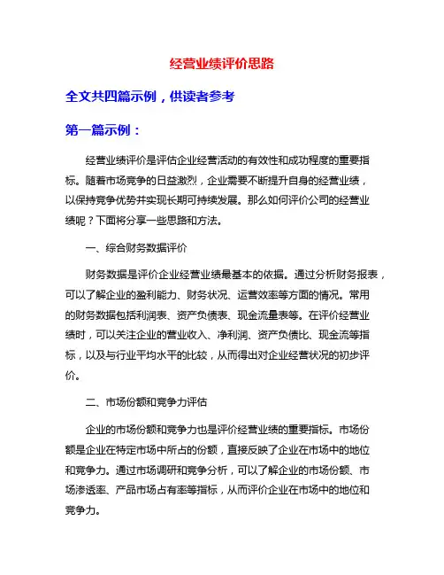 经营业绩评价思路