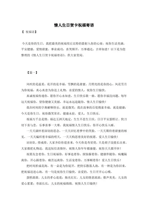 情人生日贺卡祝福寄语