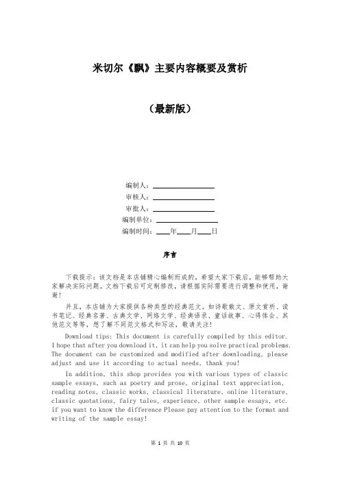 米切尔《飘》主要内容概要及赏析