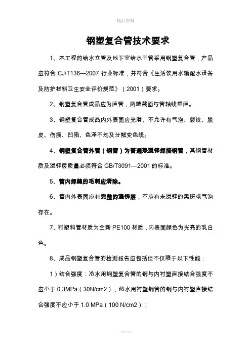 钢塑复合管技术要求