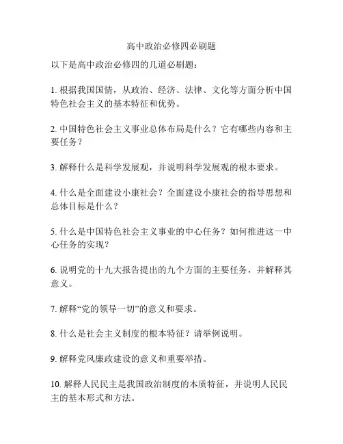 高中政治必修四必刷题