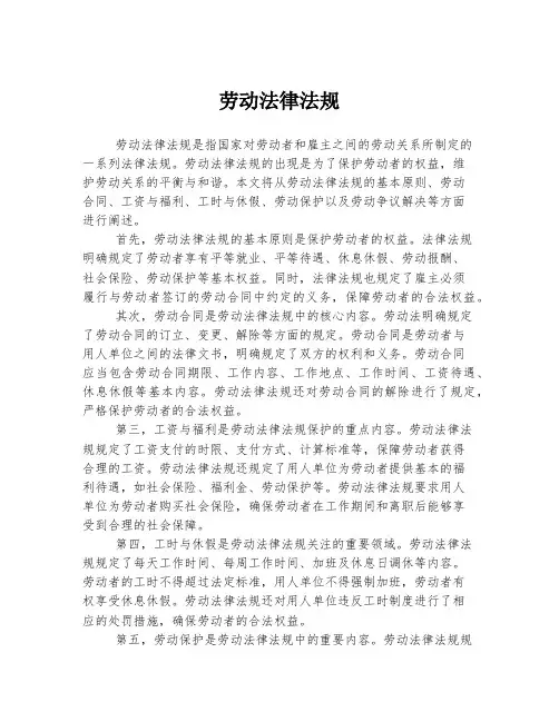 劳动法律法规