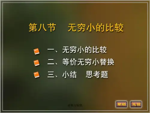 高数课件1-8PPT课件