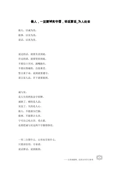 做人,一定要诚实守信,说话算话-为人处世