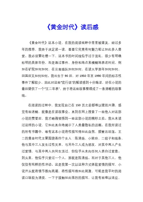 《黄金时代》读后感