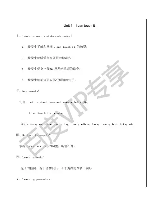 剑桥少儿英语预备级下册全套教案课程