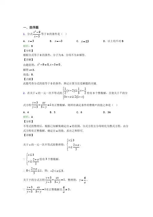 山东菏泽市八年级数学上册第十五章《分式》知识点总结(含解析)