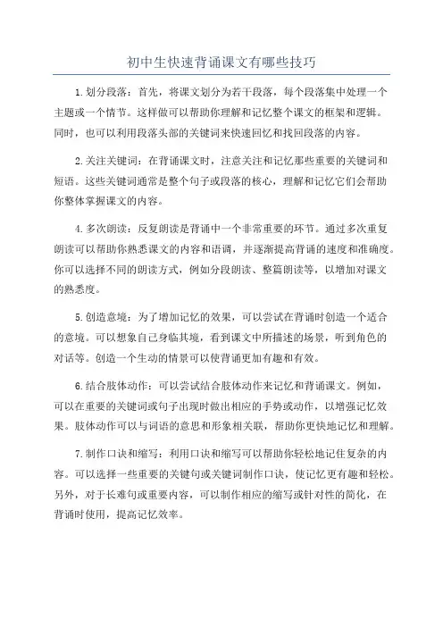 初中生快速背诵课文有哪些技巧