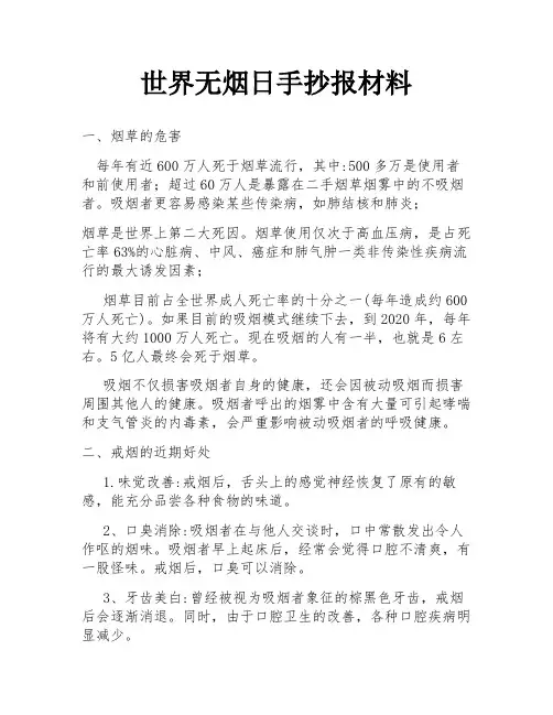 世界无烟日手抄报材料