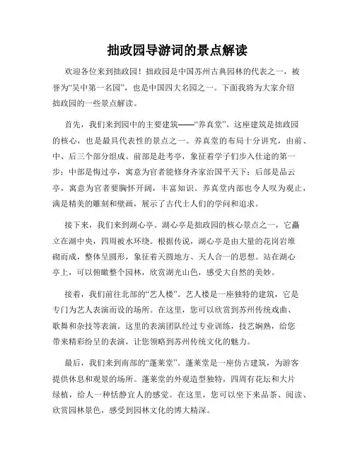 拙政园导游词的景点解读