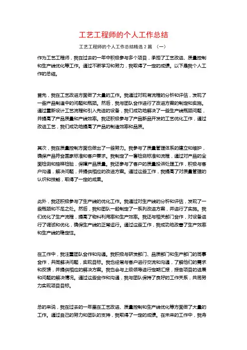 工艺工程师的个人工作总结2篇